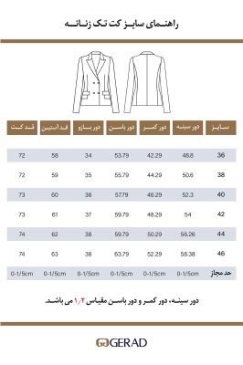 کت تک زنانه 430076