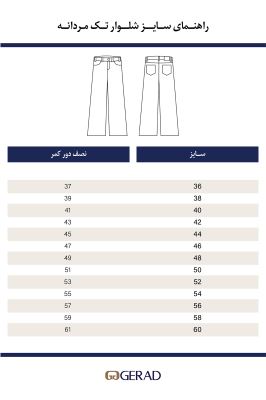شلوار تک مردانه 120296